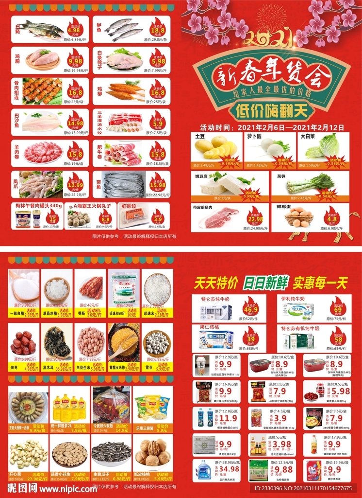 超市宣传单 生鲜宣传单