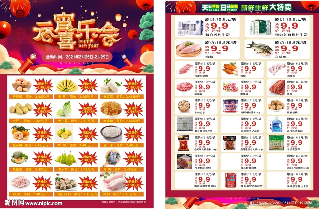 超市宣传单 生鲜宣传单