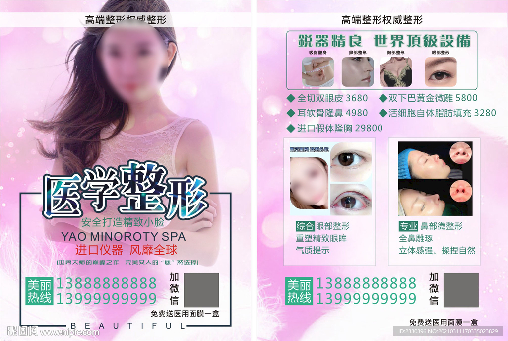 整形医院DM单 整形宣传单