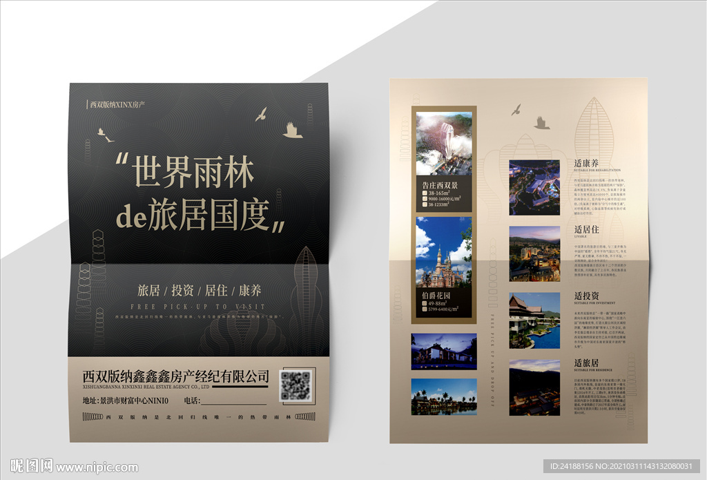 版纳房地产单页