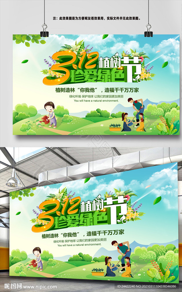 312植树节