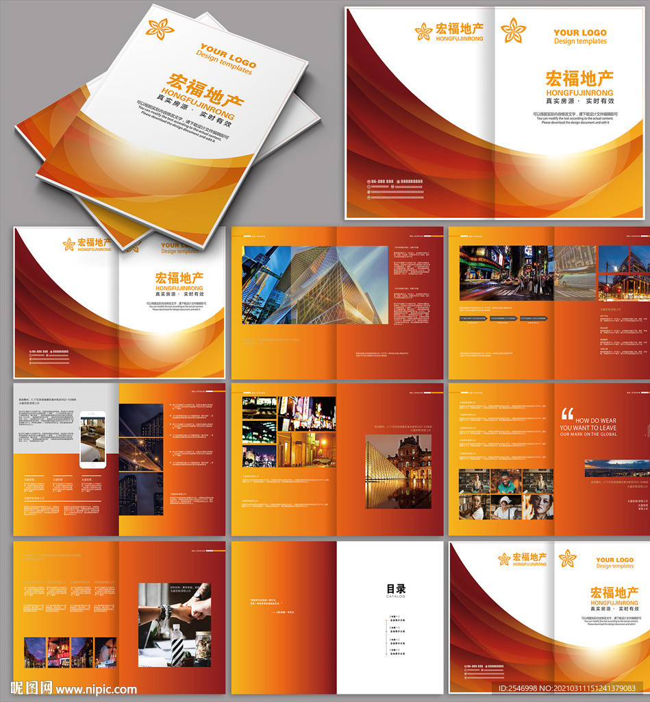 地产公司宣传画册