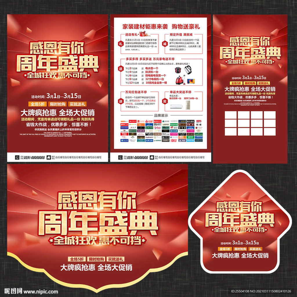 建材周年庆宣传单