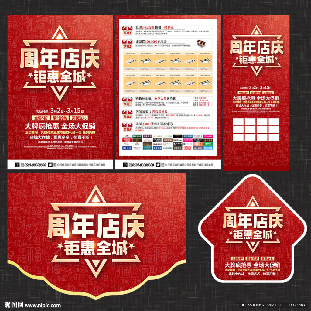 家装建材周年庆宣传单