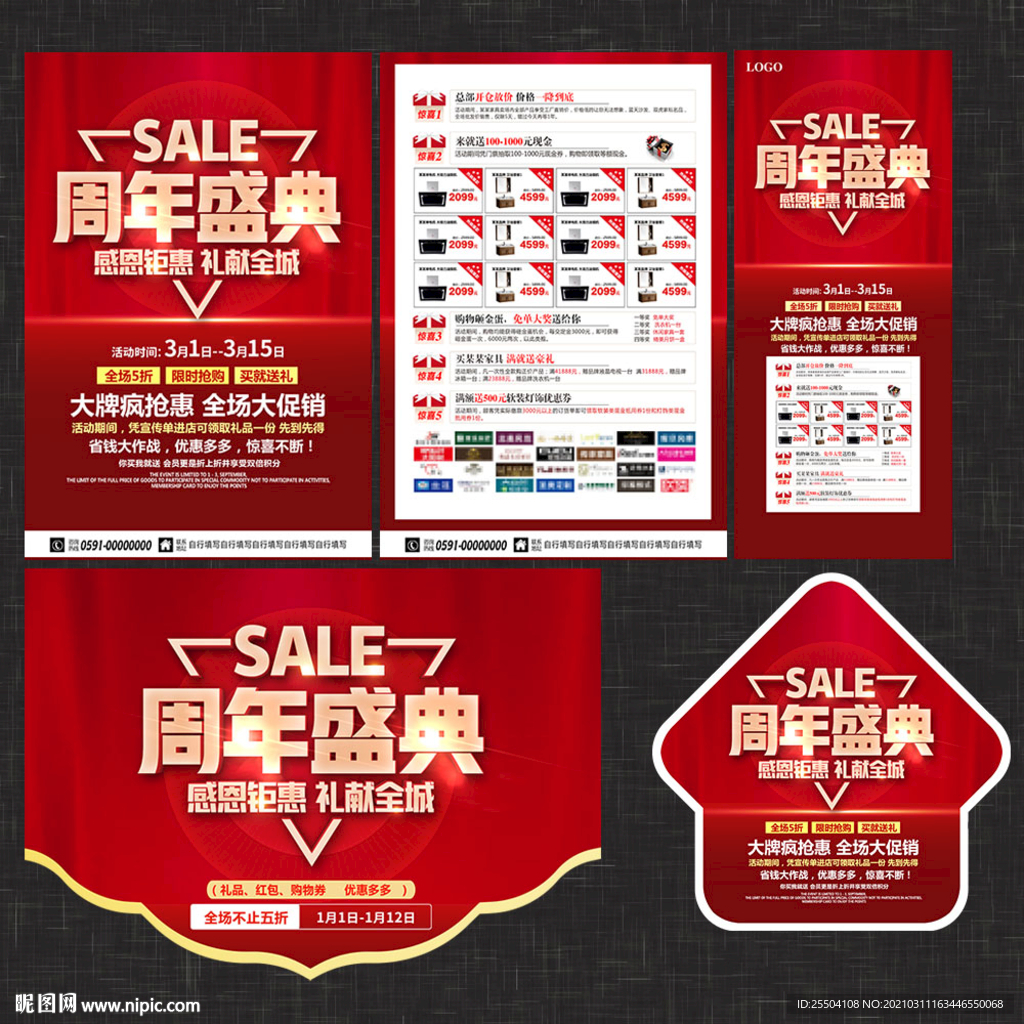 家居建材周年庆宣传单