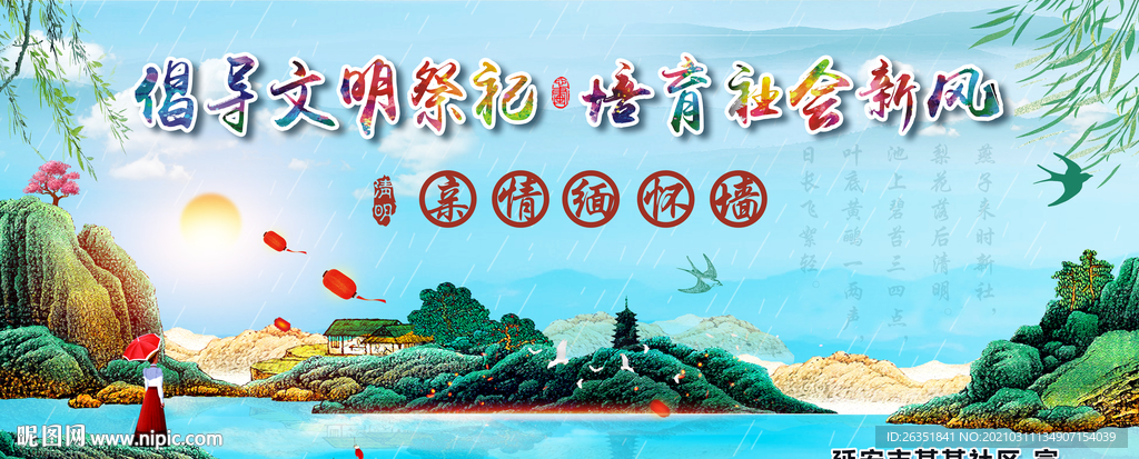 倡导清明文明祭祀