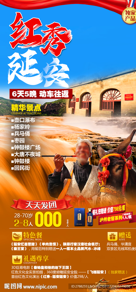 西安延安简单大气旅游海报设计