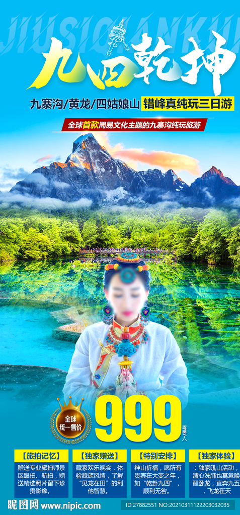 九寨沟黄龙四姑娘山小清新简单