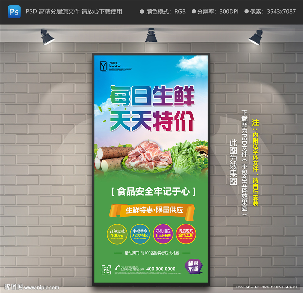 生鲜展架 生鲜易拉宝