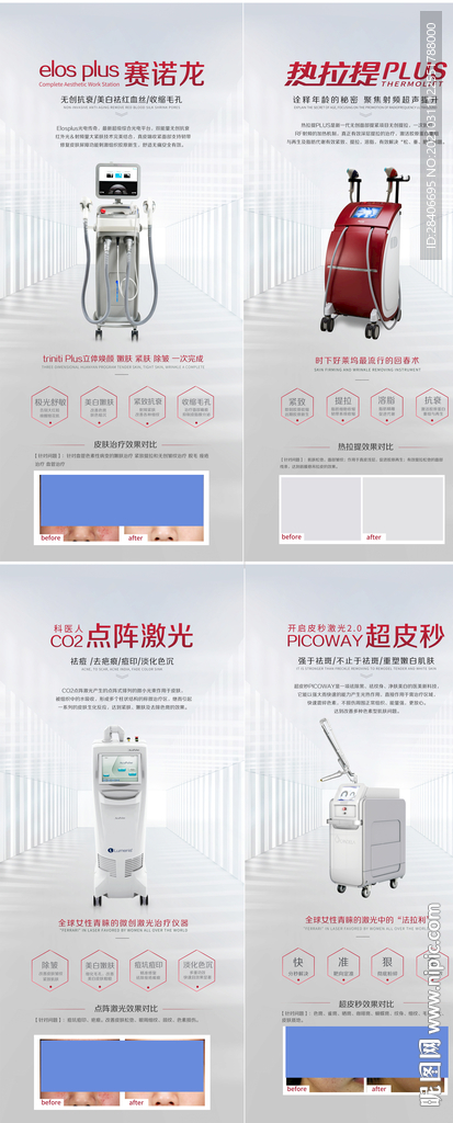 医美仪器介绍