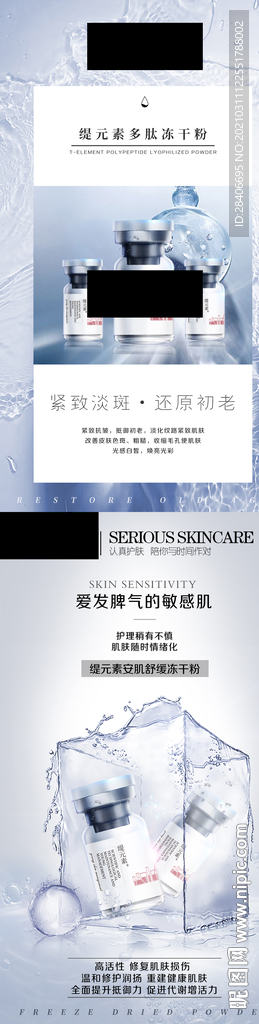 冻干粉海报