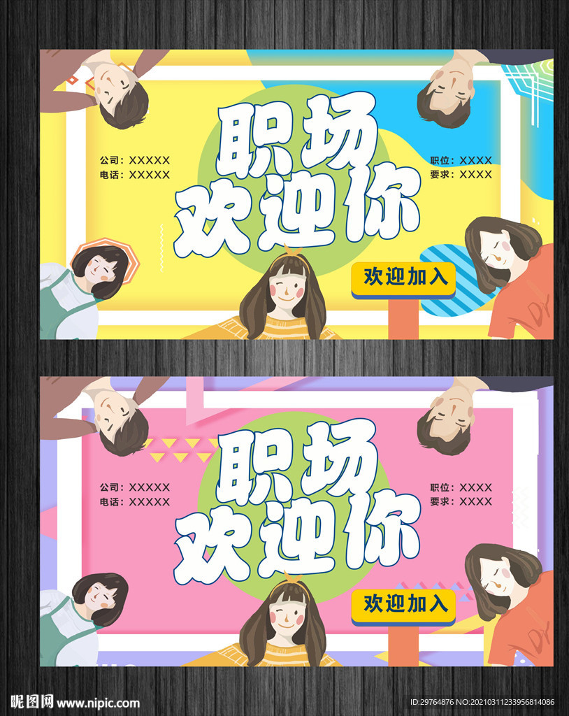 美丽公司招聘模版