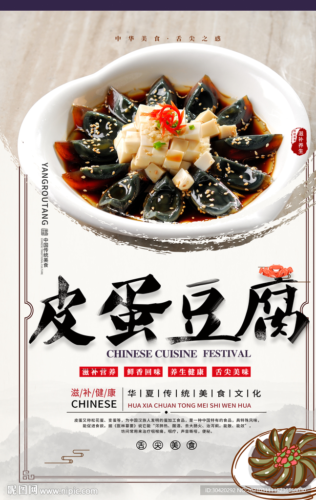 皮蛋豆腐 松花蛋