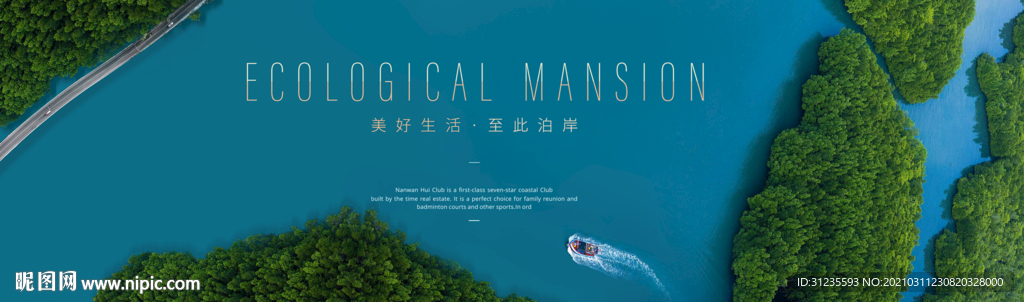 湖景地产 生态绿色地产