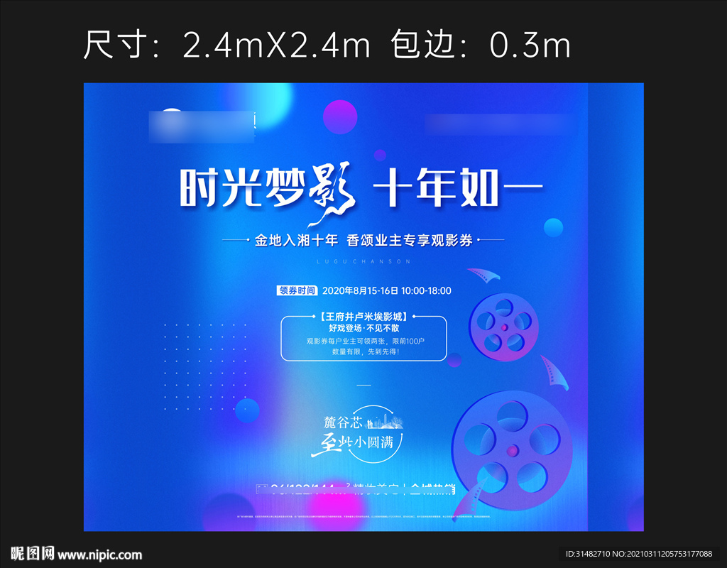 观影拉网 地产观影海报图片