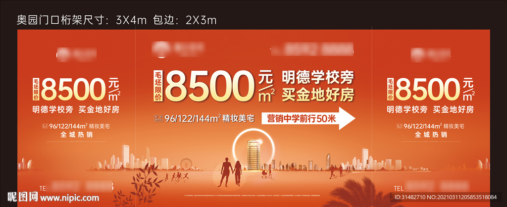 红色地产价格桁架 热销开盘图片