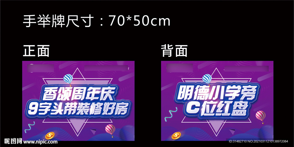 周年庆手举牌 地产手举牌