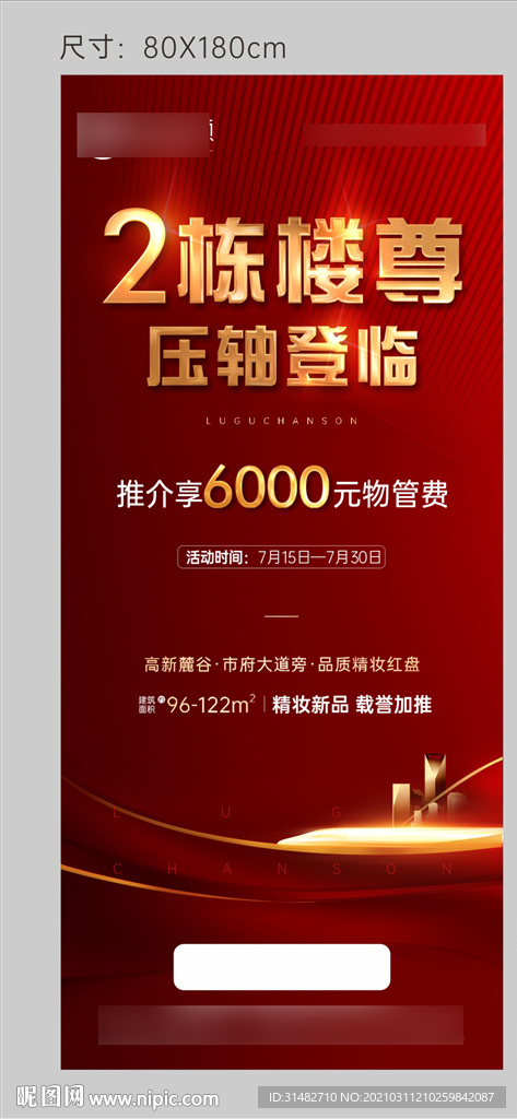 房地产楼王加推红色创意微信广告