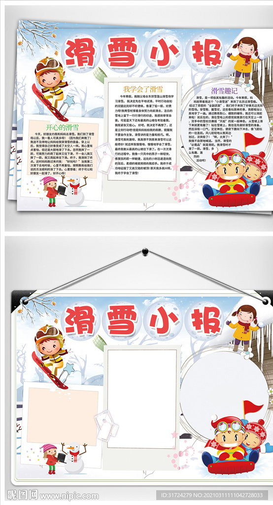 寒假计划小报我的寒假生活