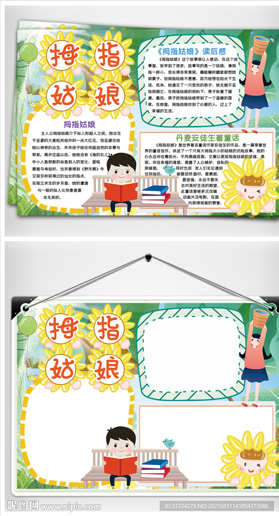 拇指姑娘读书小报手抄报