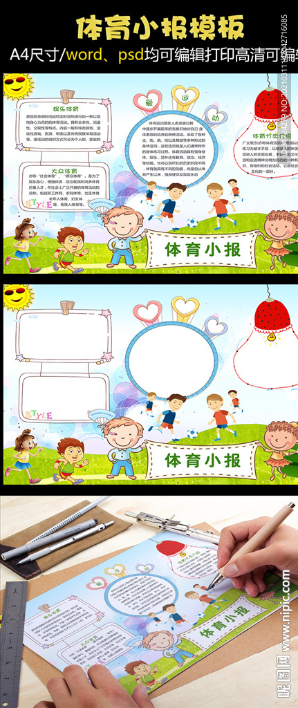 体育手抄报运动小报模版