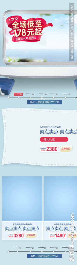 春季上新手机端店铺首页