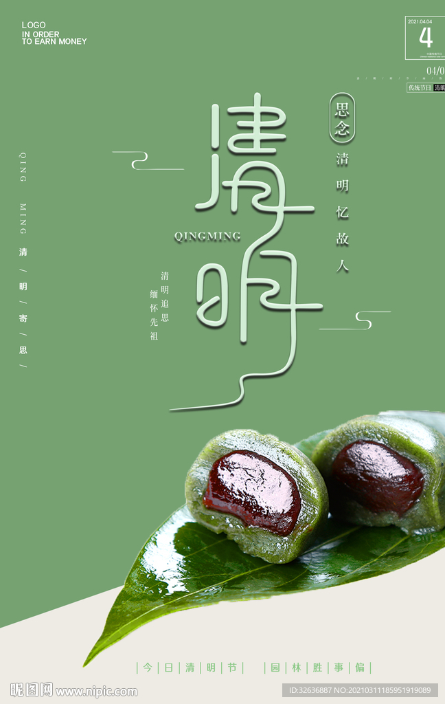 清明节气海报