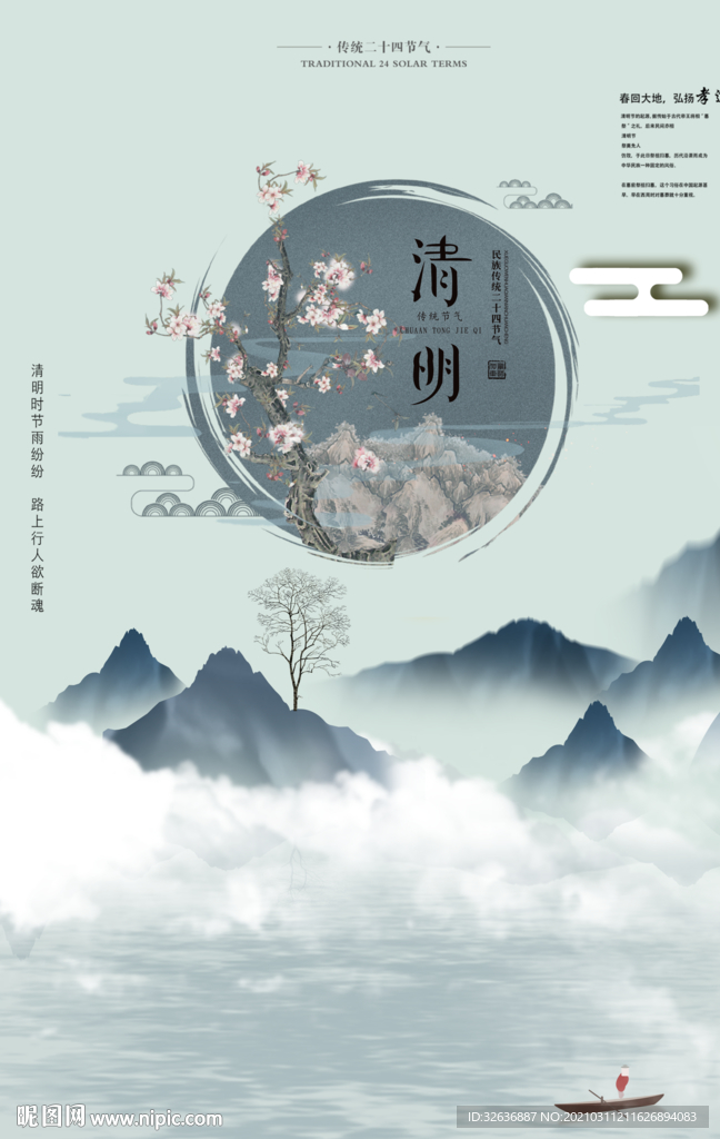 清明时节山水海报