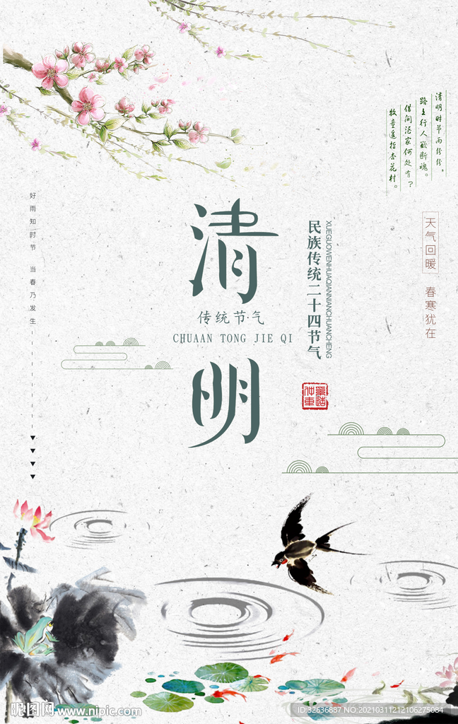 水墨清明时节海报
