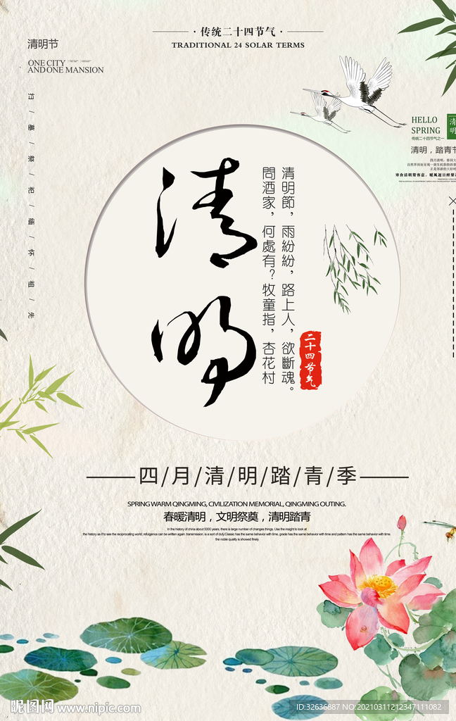 水彩清明节海报