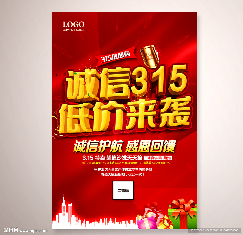 诚信315低价来袭