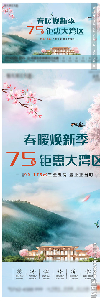 地产 春季  折扣