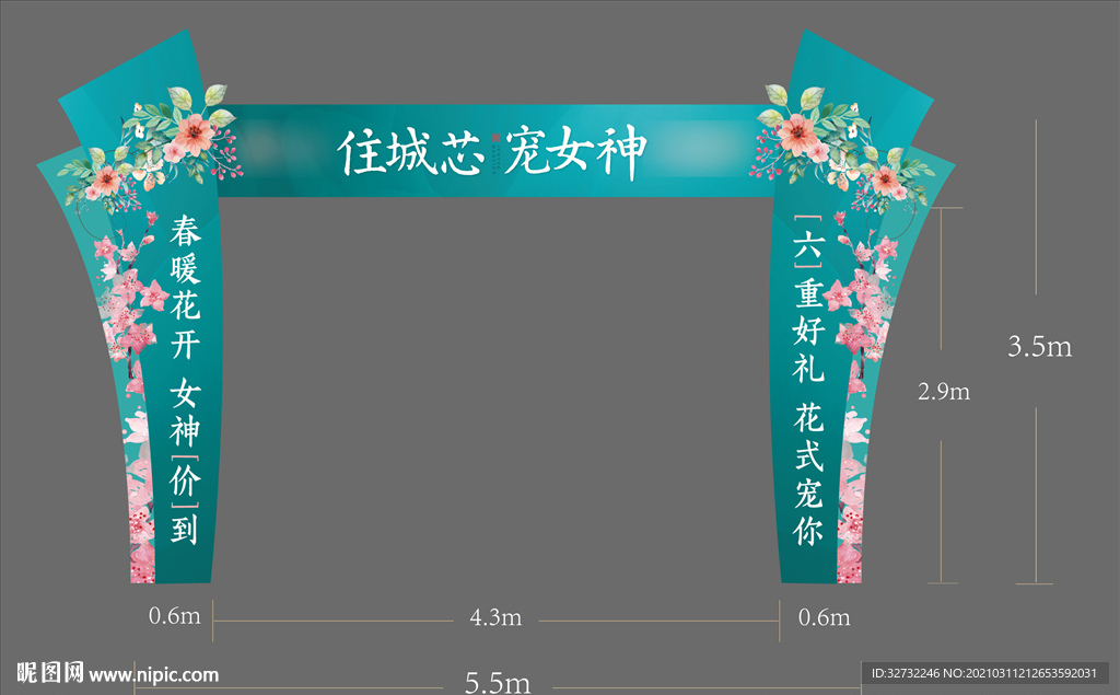 地产 春季 龙门架