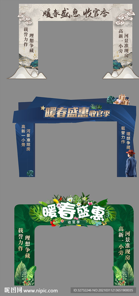 地产 春季 龙门架