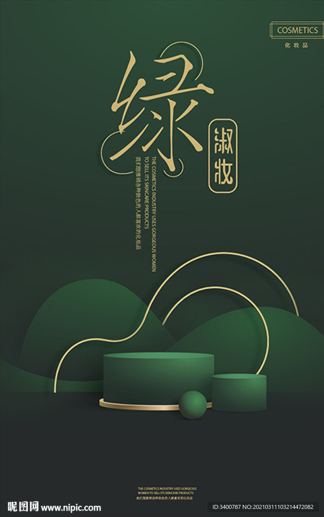 展示海报 中式海报矢量