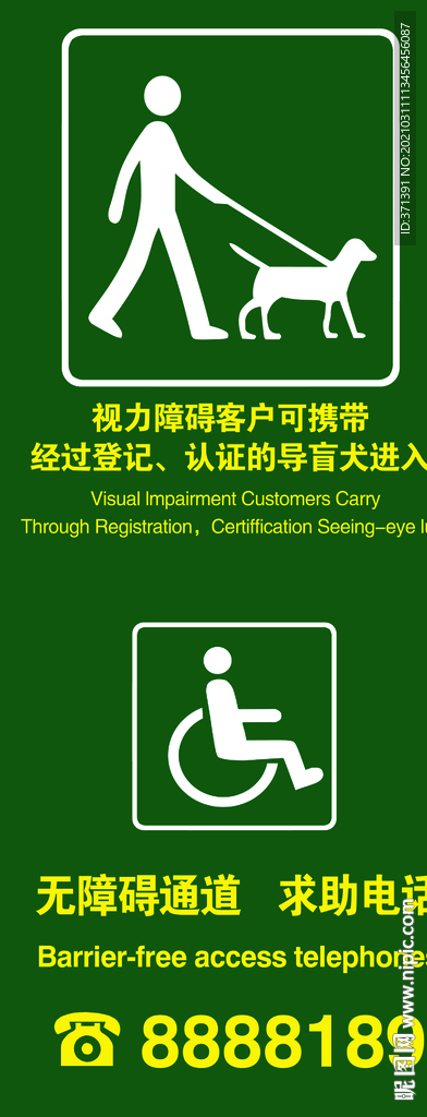 无障碍通道等