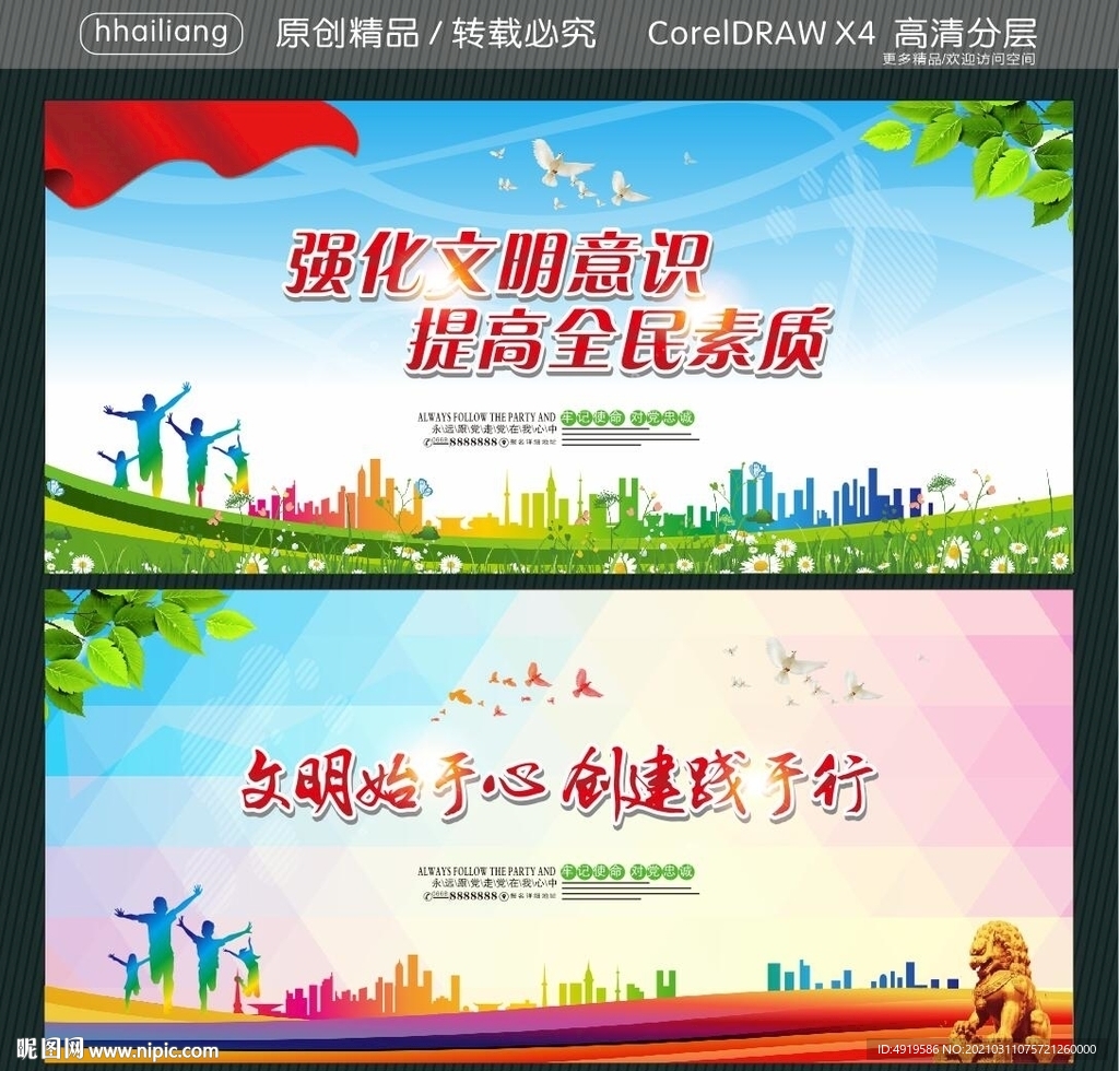 强化文明意识 提高全民素质