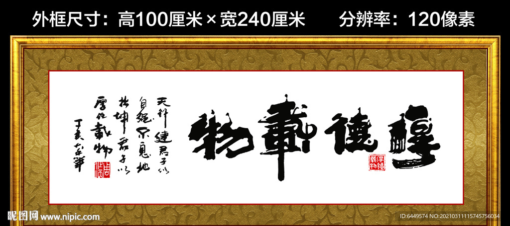 厚德载物书法字画欣赏