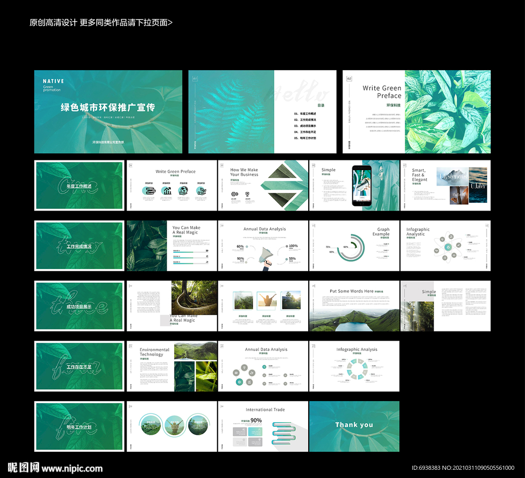 绿色城市环保推广宣传PPT