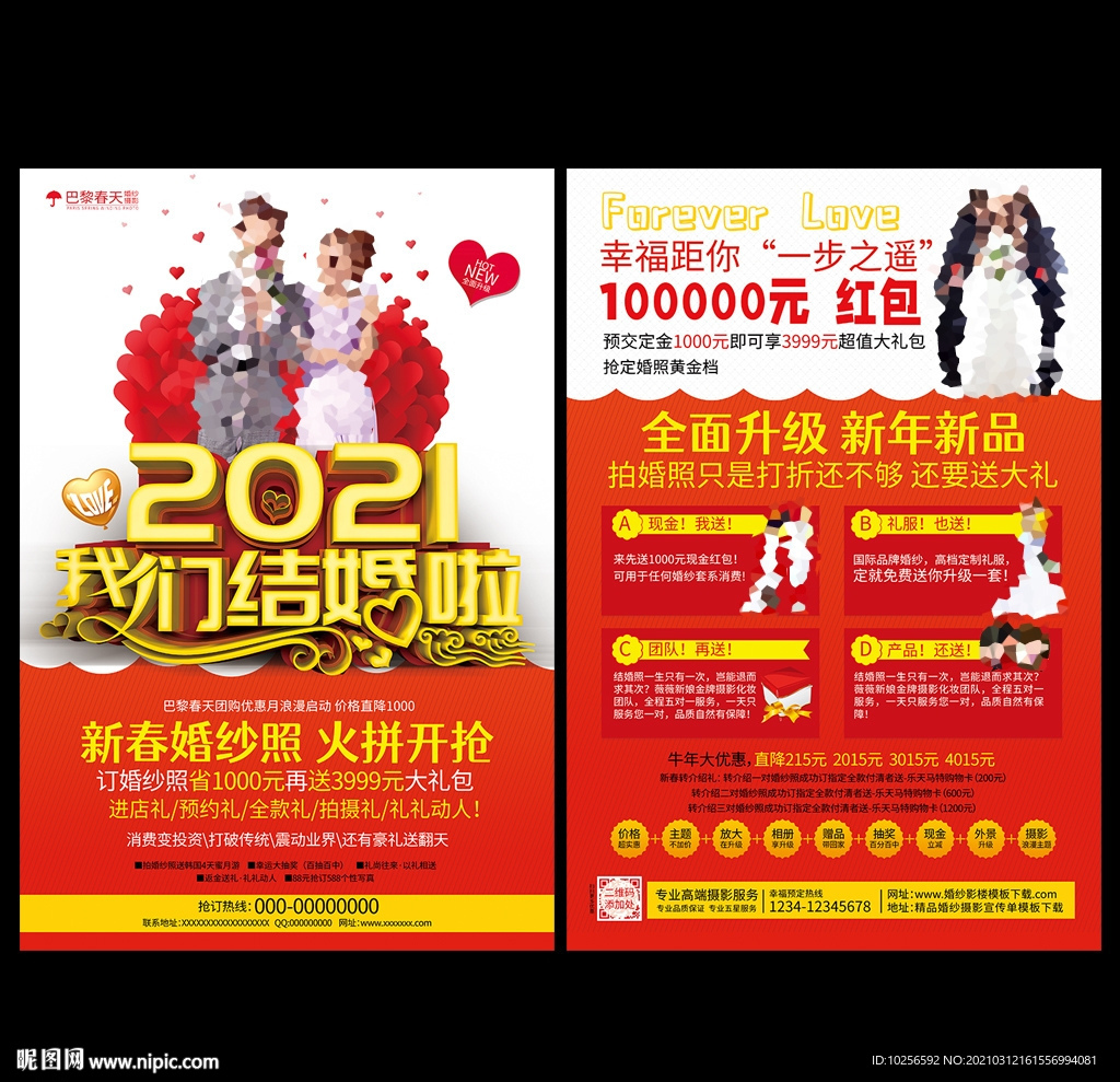 2021婚纱摄影宣传单