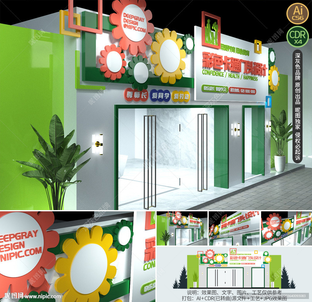 幼儿园门头卡通门头