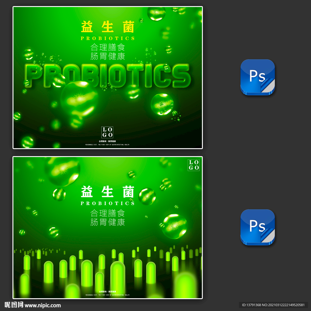 绿色益生菌合理膳食肠胃健康