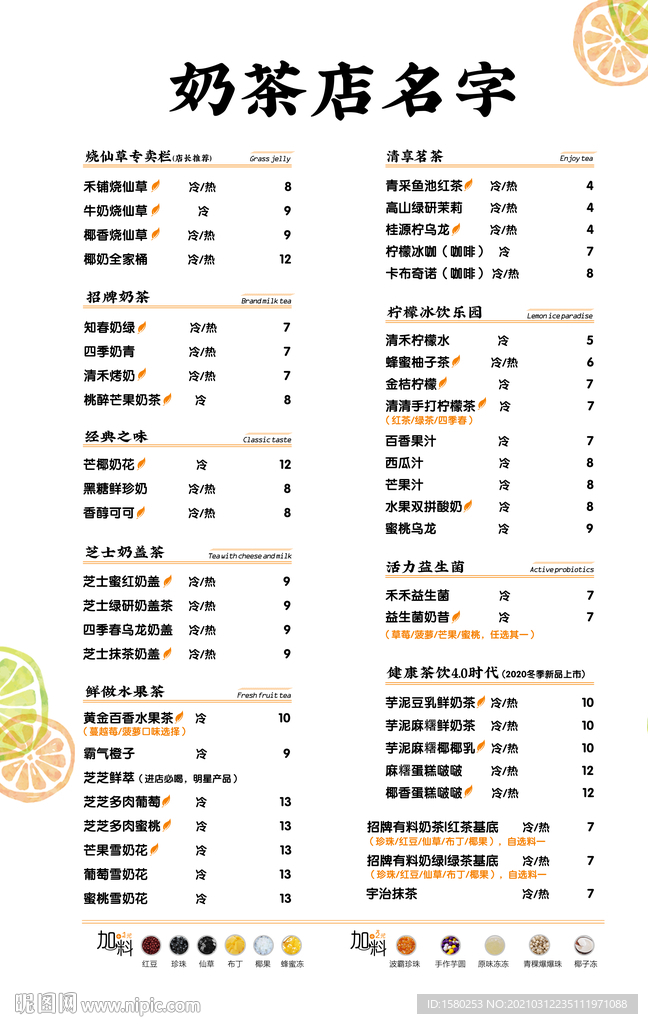奶茶价目表