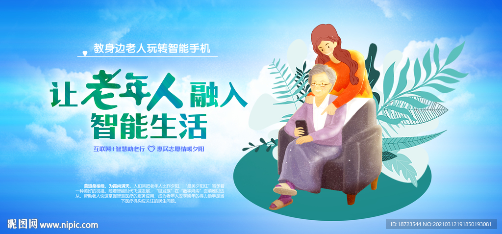 老年人智能生活