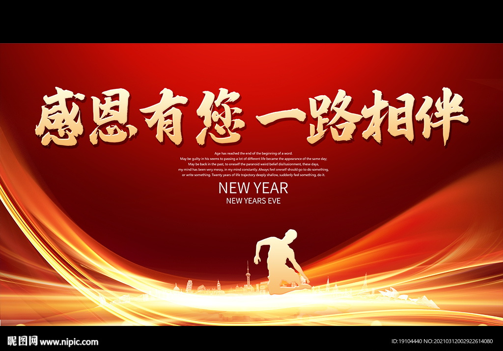 感恩有您 一路相伴