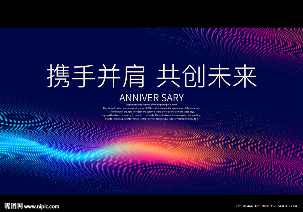 携手并肩 共创未来