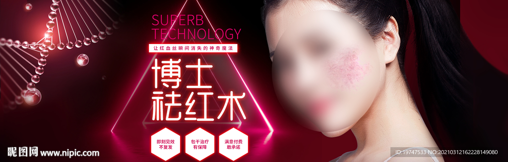 整形美容护肤广告图