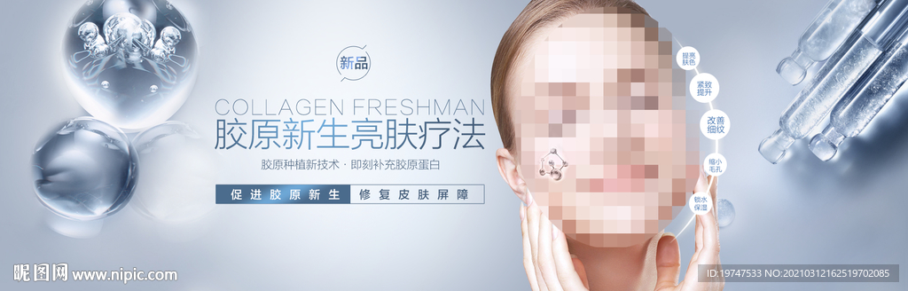 护肤整形美容广告图