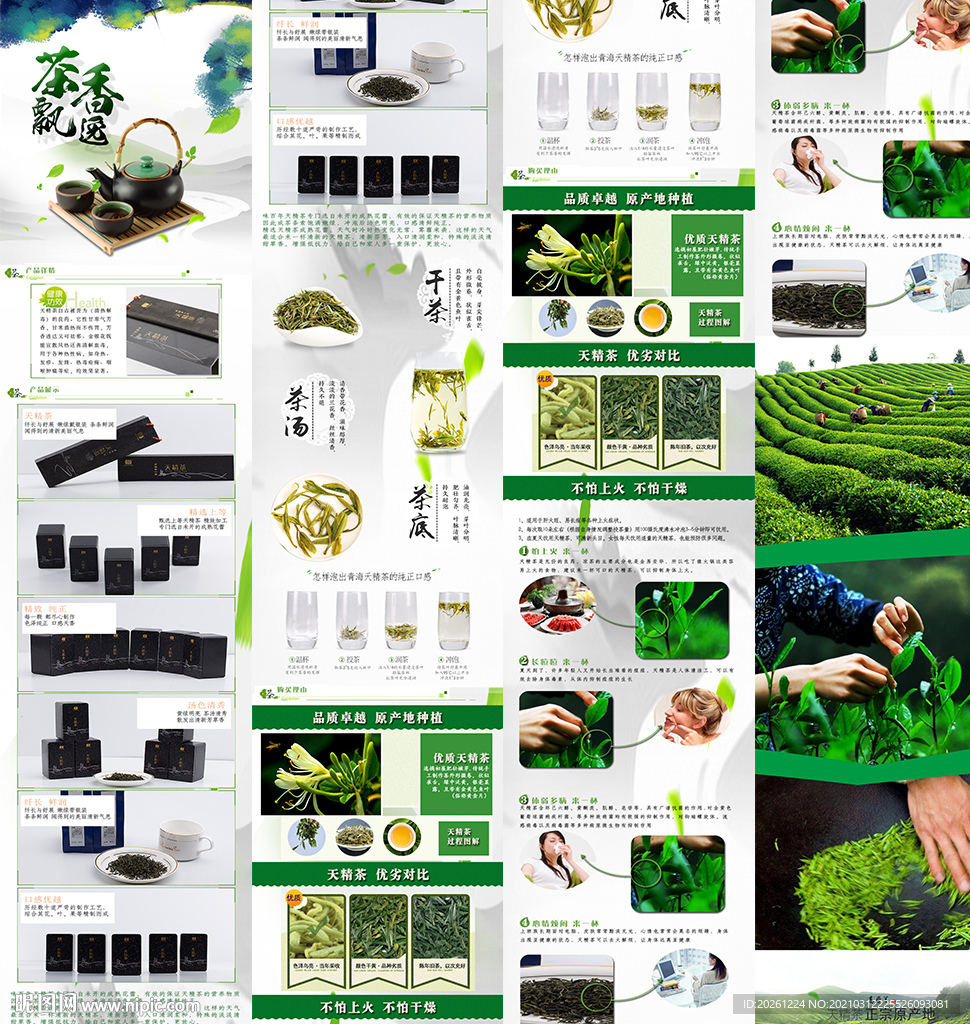 茶详情页模板