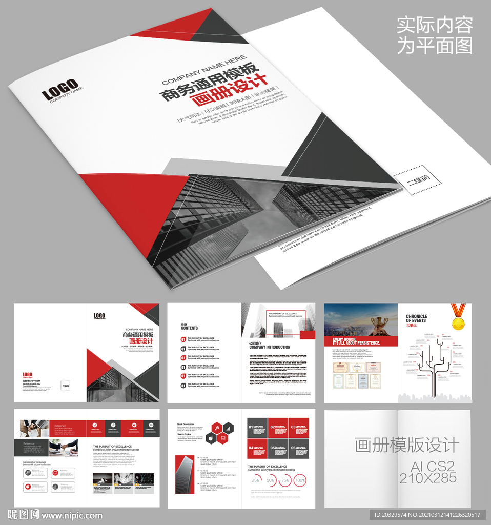 广告公司画册设计